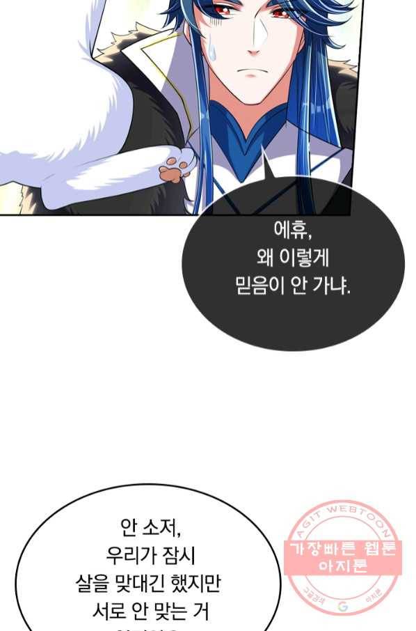이세계의 지존 플레이어 19화 41