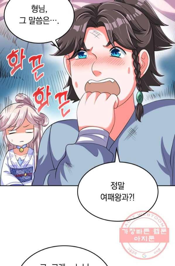 이세계의 지존 플레이어 19화 44