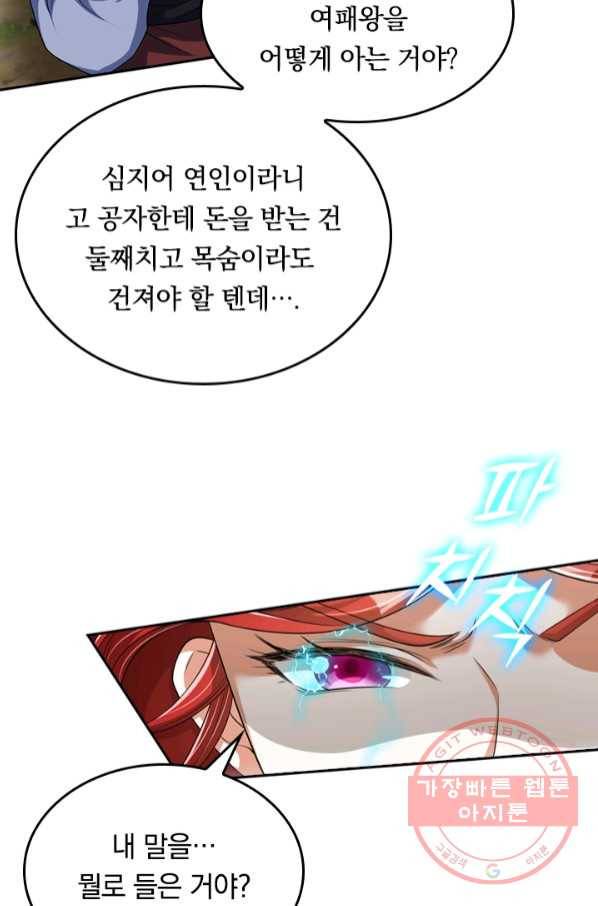 이세계의 지존 플레이어 19화 46