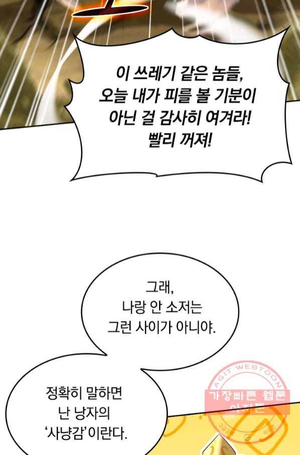 이세계의 지존 플레이어 19화 49