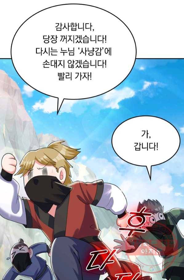 이세계의 지존 플레이어 19화 51