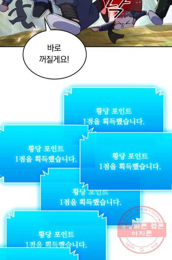 이세계의 지존 플레이어 19화 52