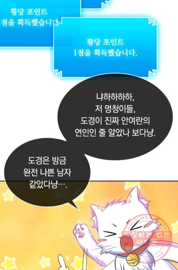 이세계의 지존 플레이어 19화 53