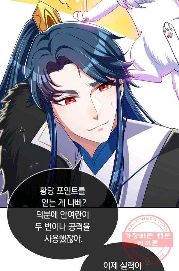 이세계의 지존 플레이어 19화 54