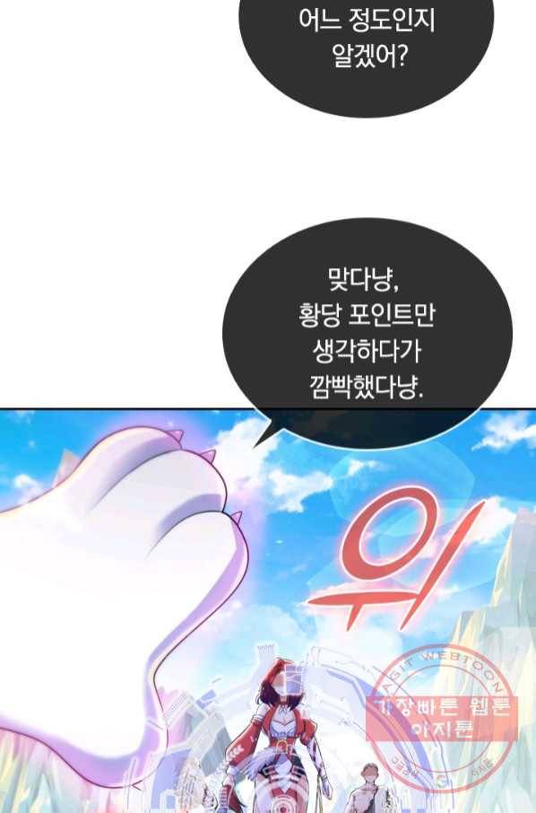 이세계의 지존 플레이어 19화 55