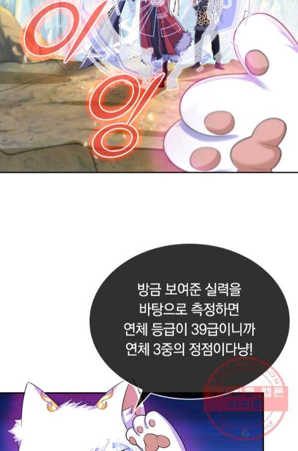 이세계의 지존 플레이어 19화 56