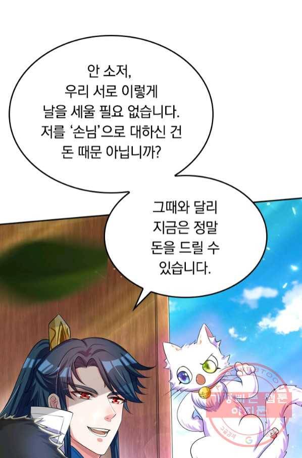 이세계의 지존 플레이어 19화 60