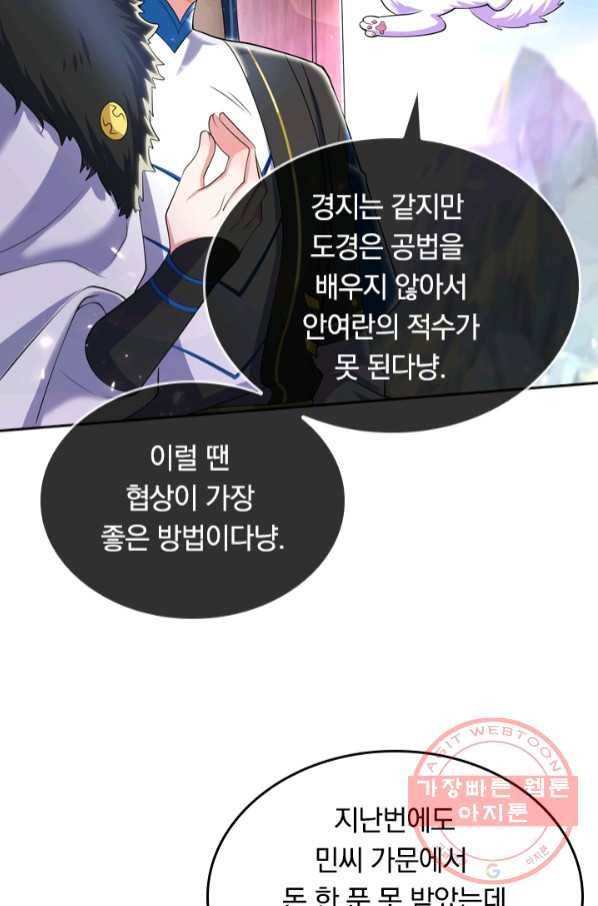 이세계의 지존 플레이어 19화 61