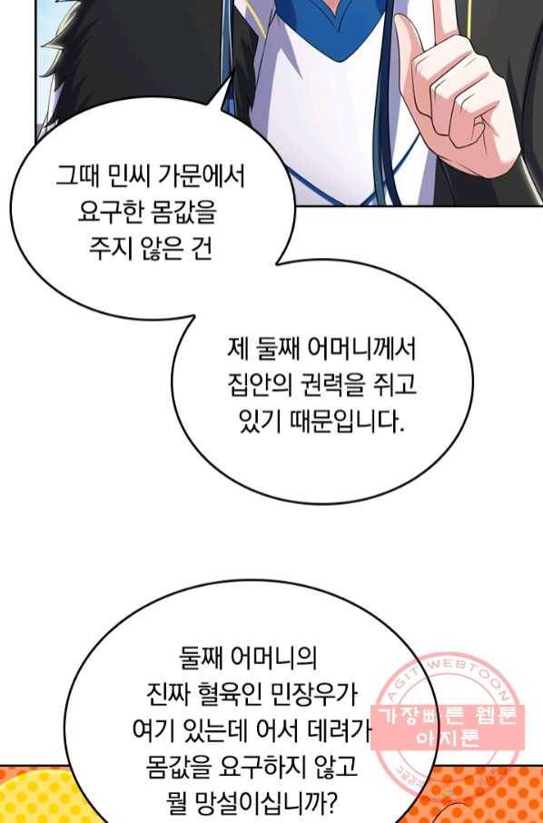 이세계의 지존 플레이어 19화 64