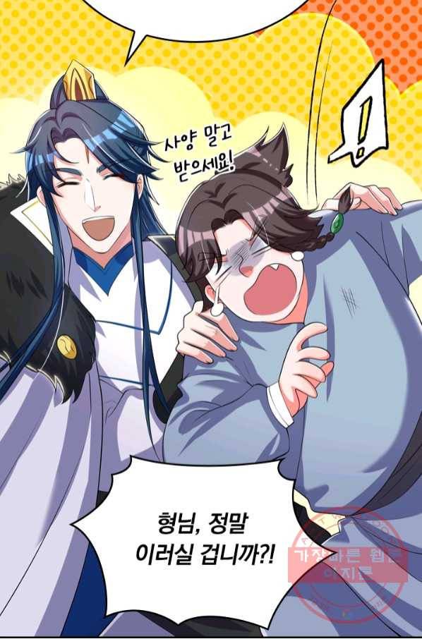 이세계의 지존 플레이어 19화 65