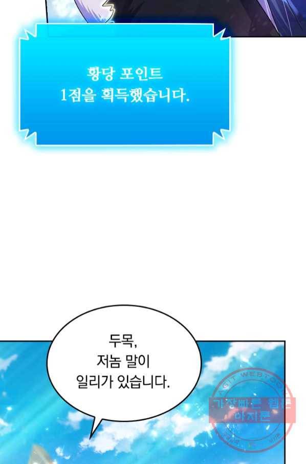 이세계의 지존 플레이어 19화 67
