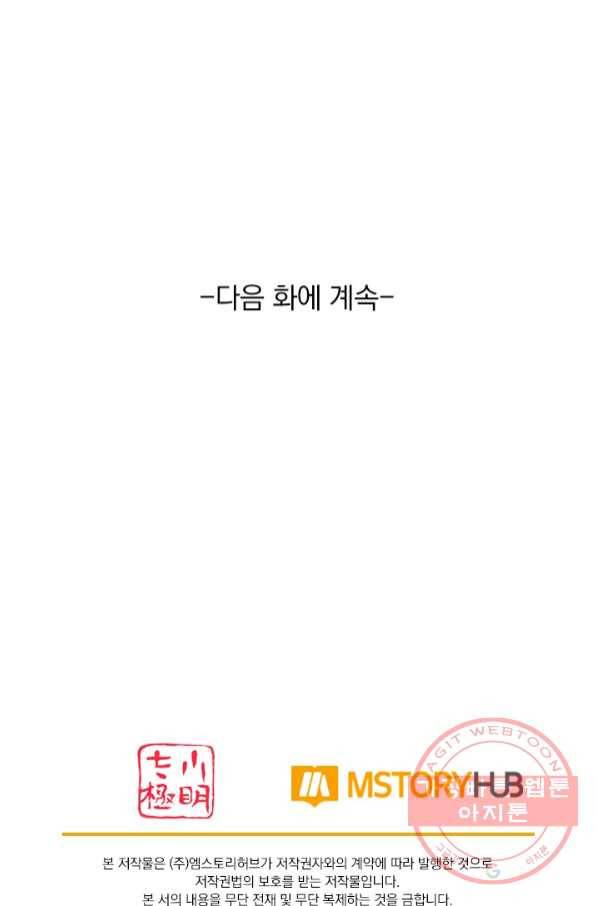 이세계의 지존 플레이어 19화 70