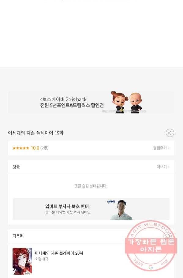 이세계의 지존 플레이어 19화 71