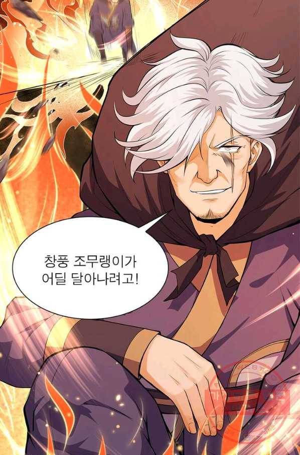 역천사신 141화 5