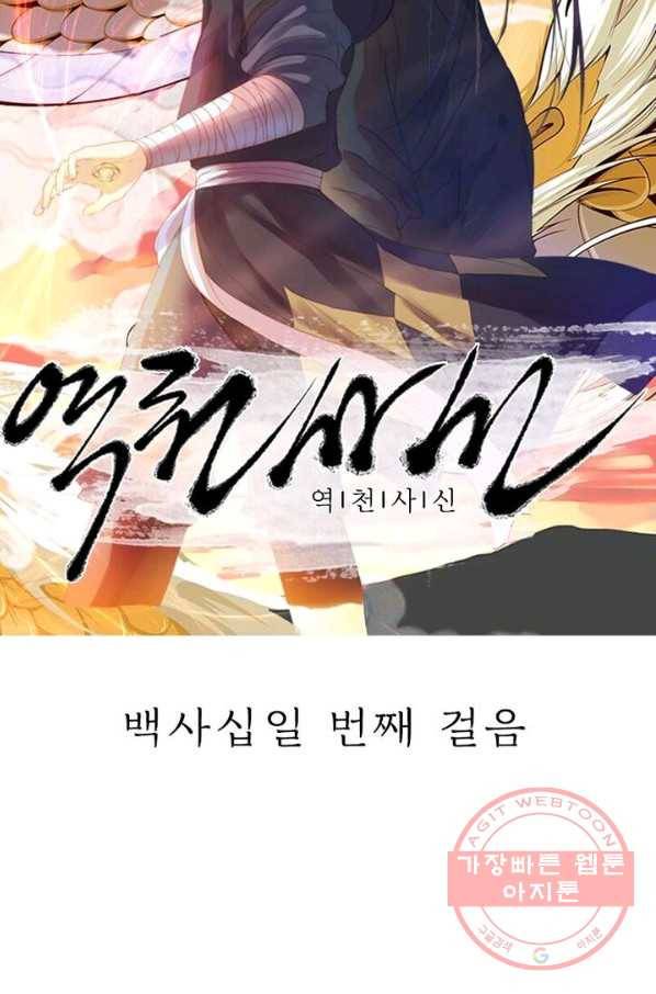 역천사신 141화 7