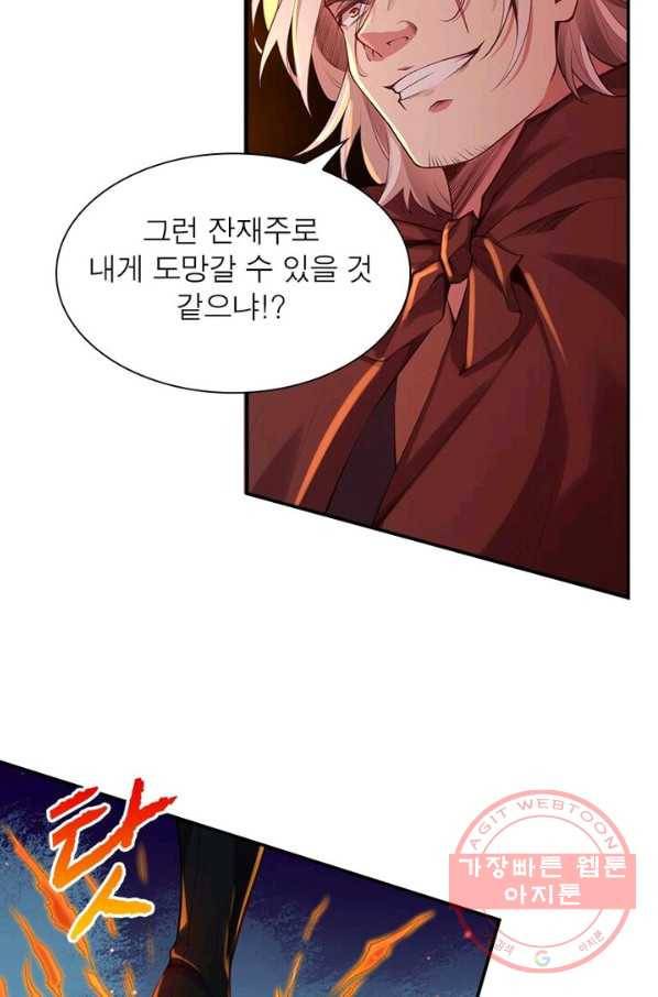 역천사신 141화 16
