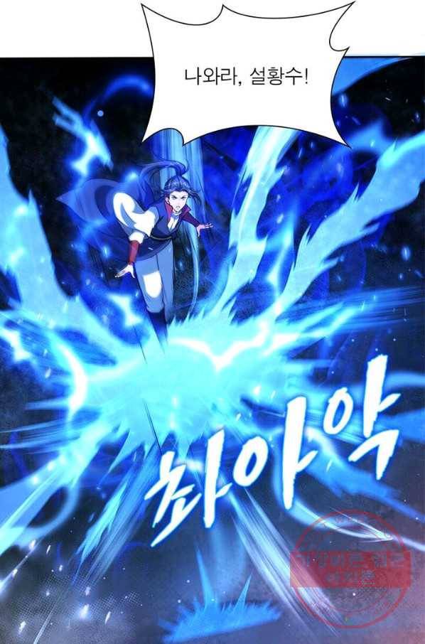 역천사신 141화 38
