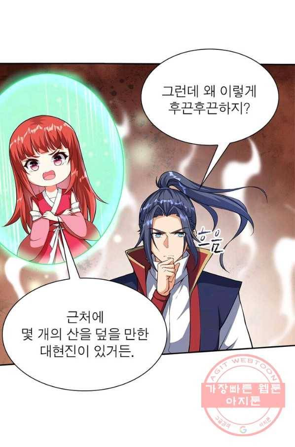 역천사신 141화 46