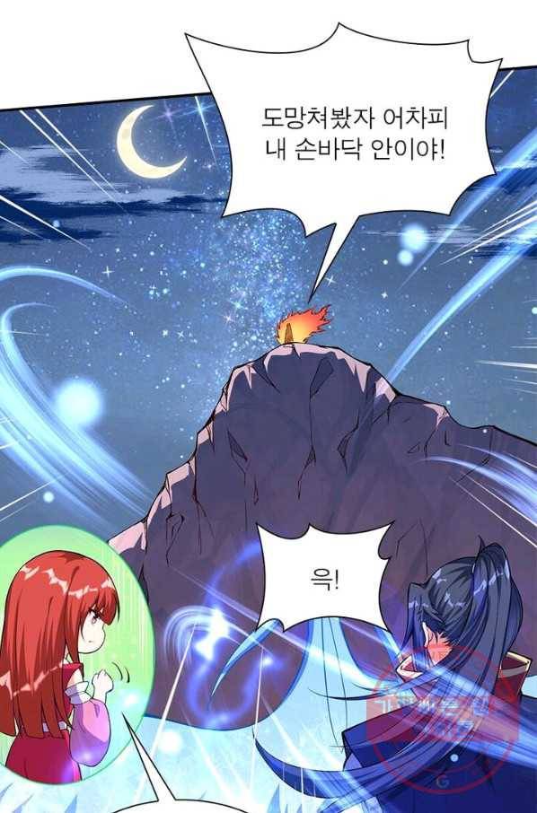 역천사신 141화 49