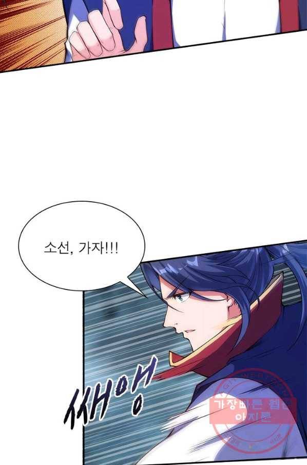 역천사신 141화 51