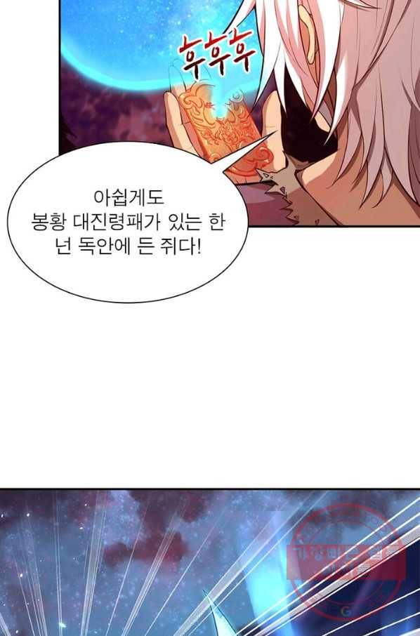 역천사신 141화 55
