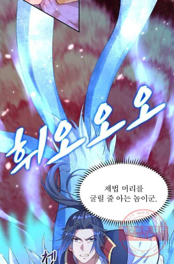 역천사신 141화 69