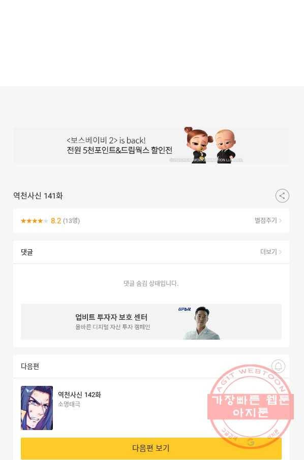 역천사신 141화 75
