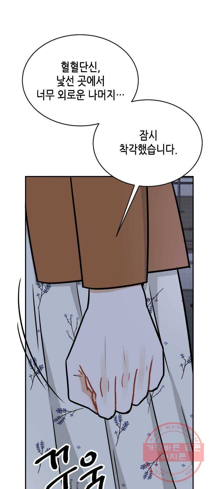 열녀박씨 계약결혼뎐 36화 1