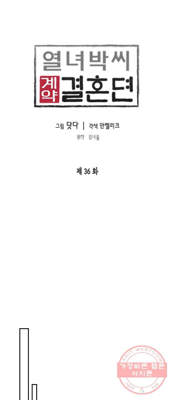 열녀박씨 계약결혼뎐 36화 6