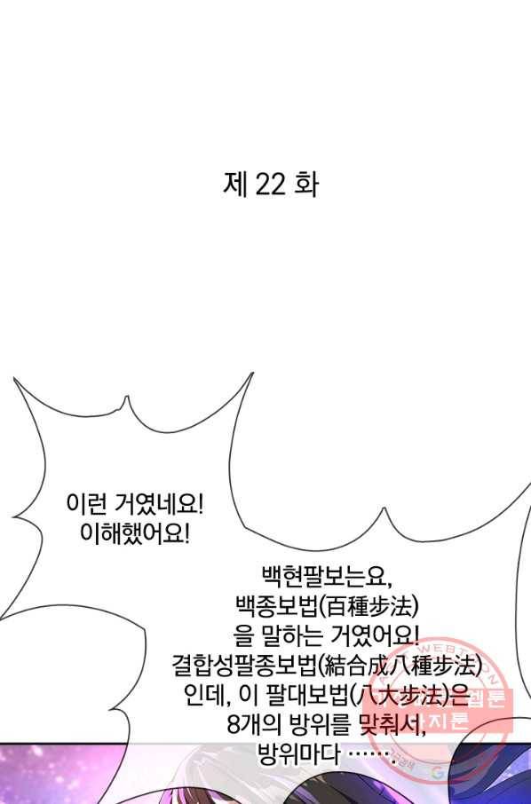 절세전혼 22화 1
