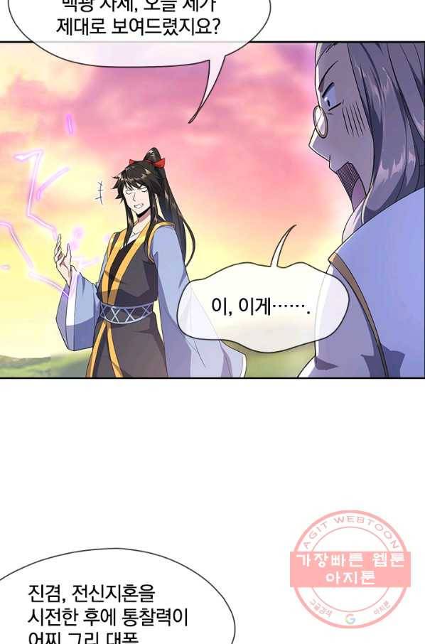절세전혼 22화 6
