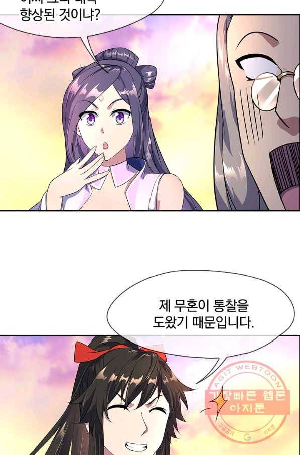 절세전혼 22화 7