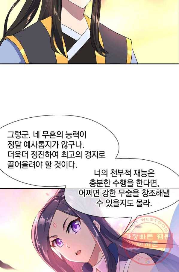 절세전혼 22화 8