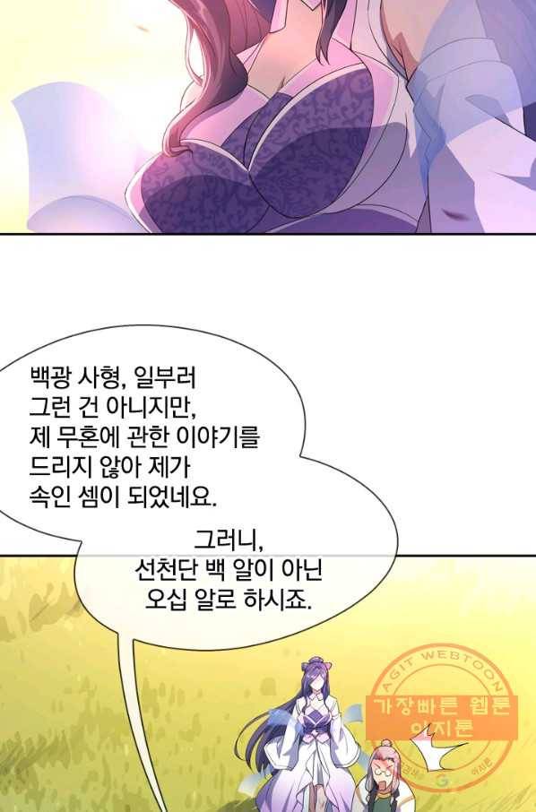 절세전혼 22화 9