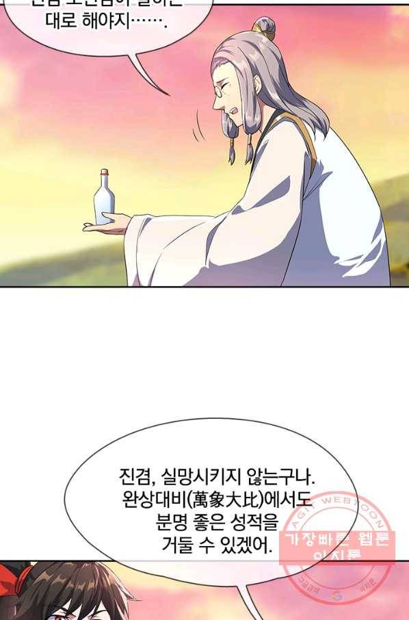 절세전혼 22화 13