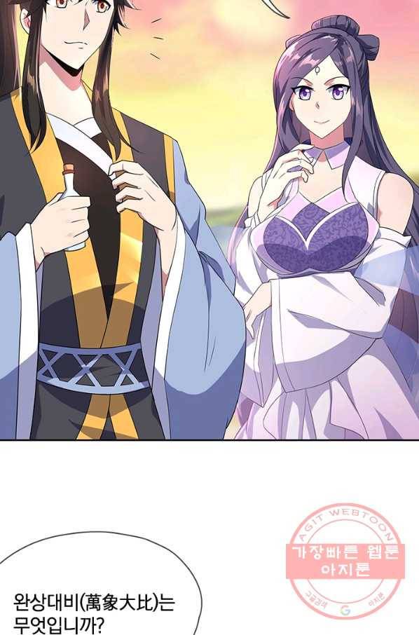 절세전혼 22화 14