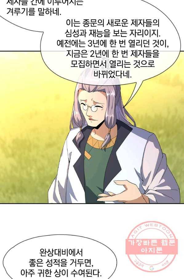 절세전혼 22화 16