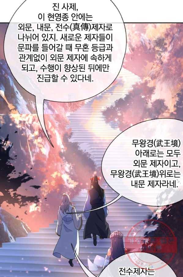 절세전혼 22화 24
