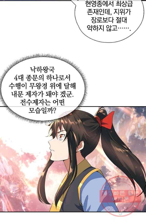 절세전혼 22화 25