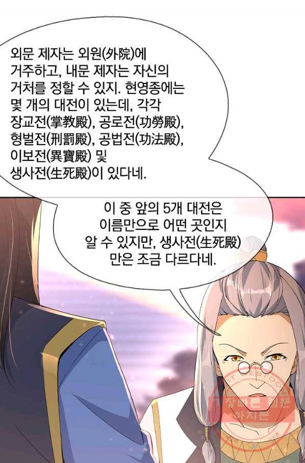절세전혼 22화 26