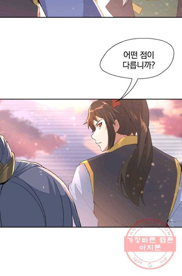 절세전혼 22화 27