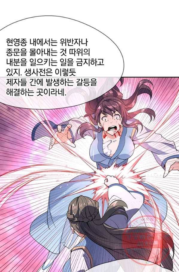 절세전혼 22화 28