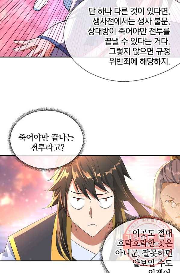 절세전혼 22화 29