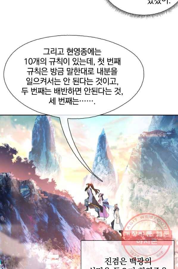 절세전혼 22화 30