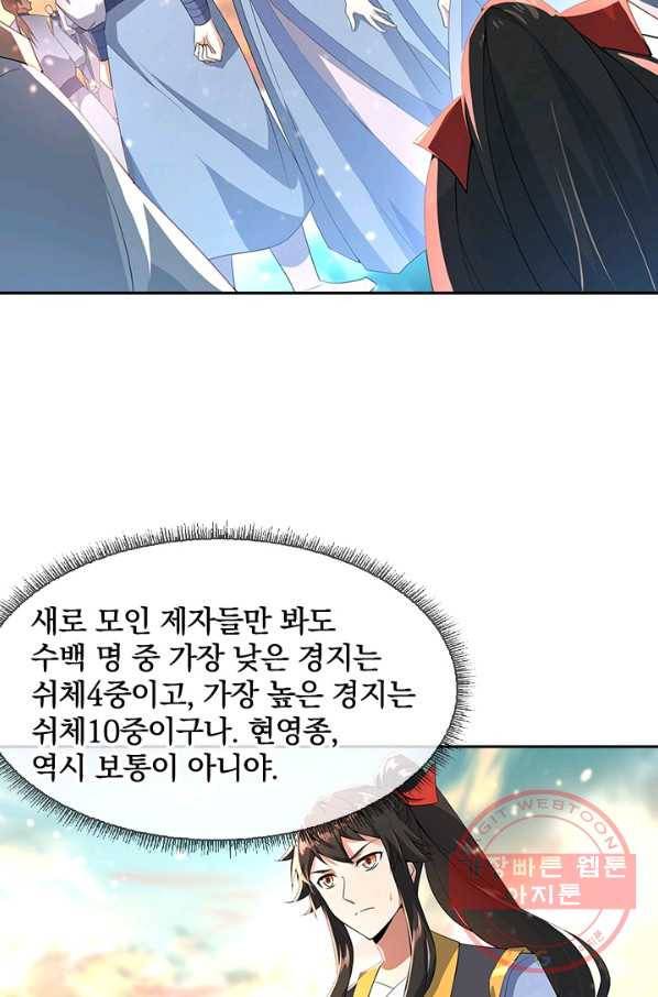 절세전혼 22화 34