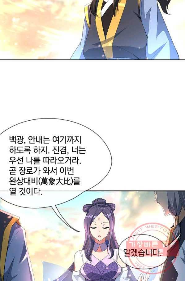 절세전혼 22화 35