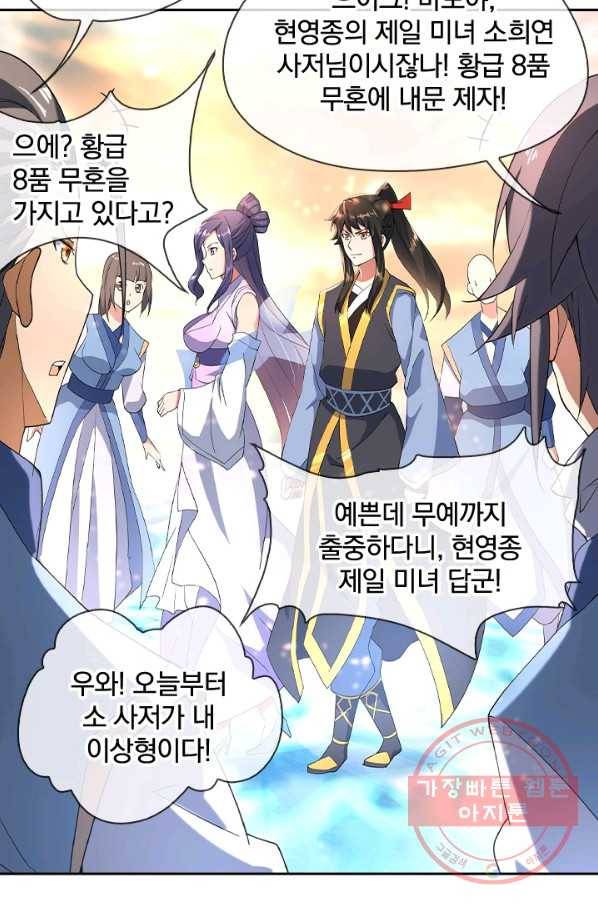 절세전혼 22화 38