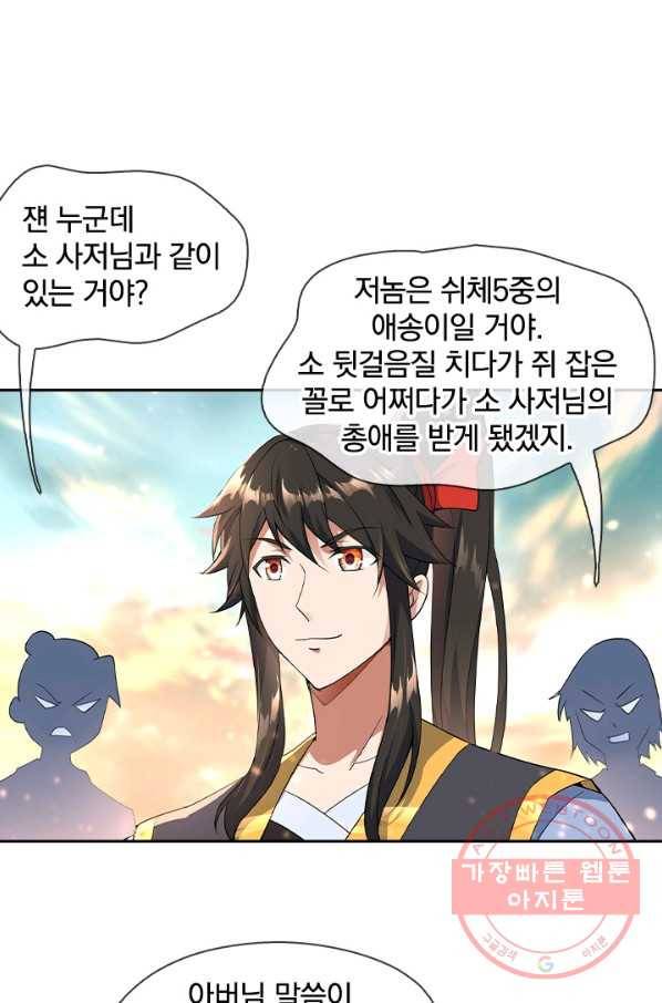 절세전혼 22화 39