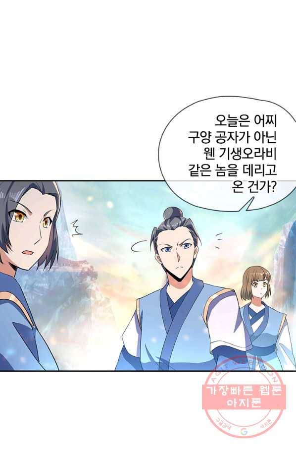 절세전혼 22화 45