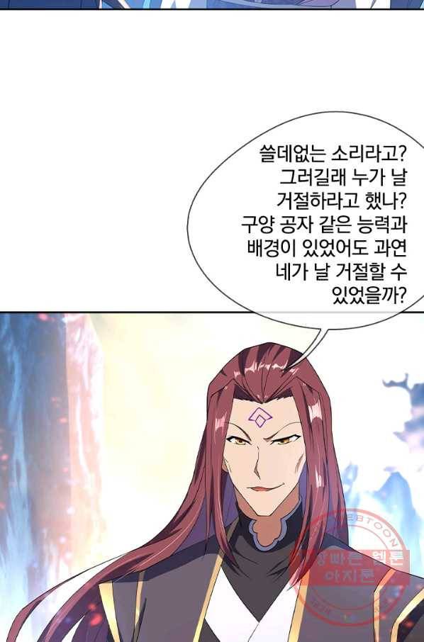절세전혼 22화 50